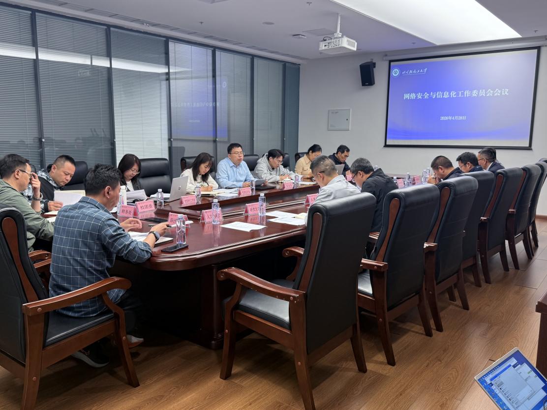 网络安全与信息化工作委员会召开数据标准专题研讨会